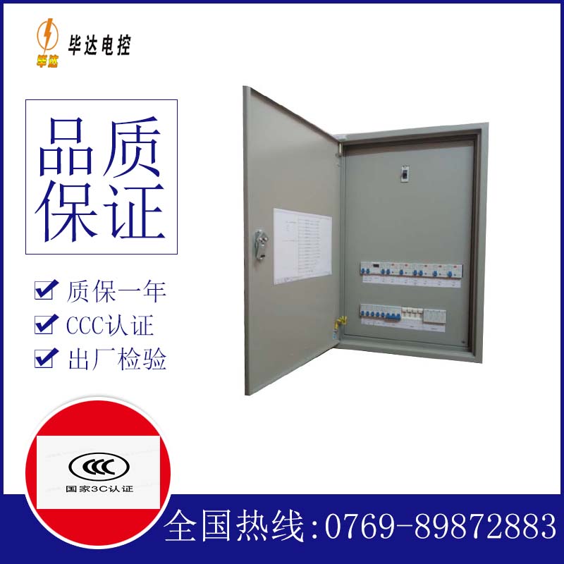 兰山照明配电箱
